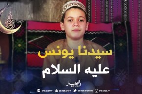 حكايات من القرآن: حكاية ” سيدنا يونس عليه السلام “