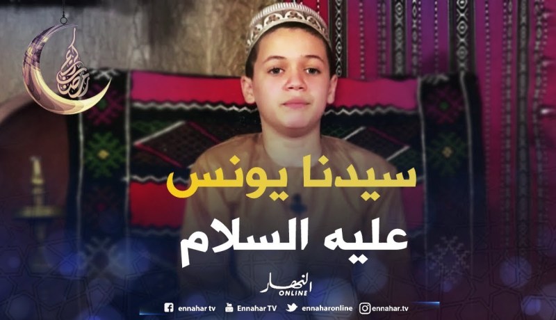 حكايات من القرآن: حكاية ” سيدنا يونس عليه السلام “