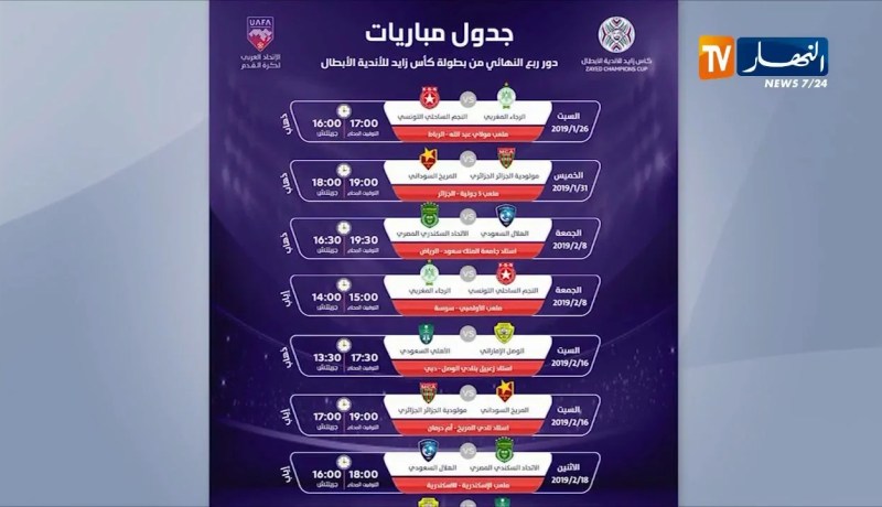الإتحاد العربي يكشف عن موعد مباراة العميد أمام المريخ السوداني في الكأس العربية