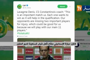 لافان: مباراة الإسماعيلي مفتاح تأهل شباب قسنطينة للدور المقبل