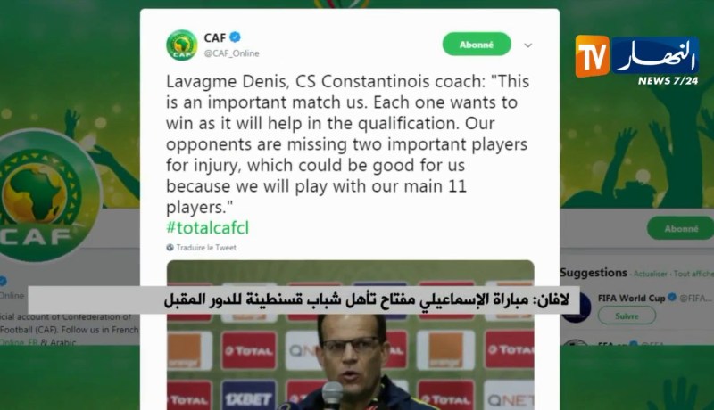 لافان: مباراة الإسماعيلي مفتاح تأهل شباب قسنطينة للدور المقبل