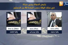 رئيس الدولة يجري حركة في سلك الولاة حسب المادة 92 من الدستور