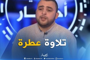 تلاوة رائعة ” لسورة مريم ” بصوت أنس بوراق مباشرة من بلاطو النهار