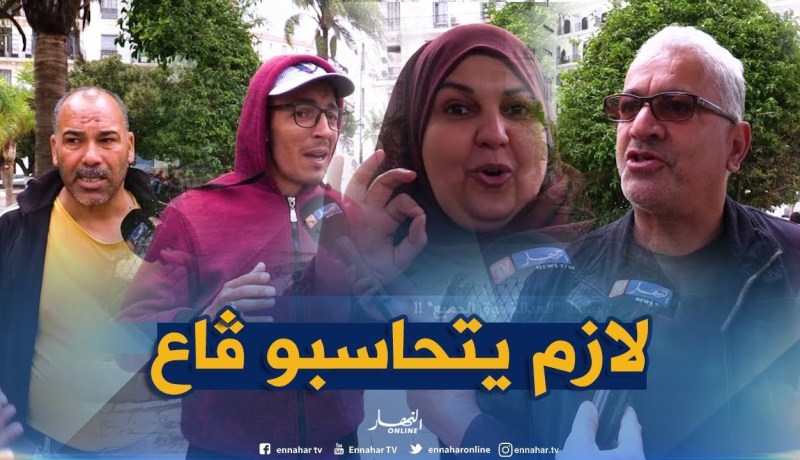 صريح جدا: محاربة الفساد..جزائريون  بشعار “العدالة فوق الجميع”