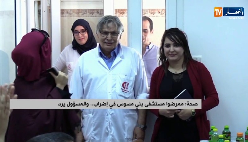 صحة/ ممرضوا مستشفى بني مسوس في إضراب..والمسؤول يرد