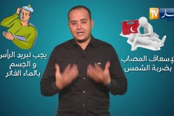 صحة mag :  كيفية التعامل مع ضربات الشمس