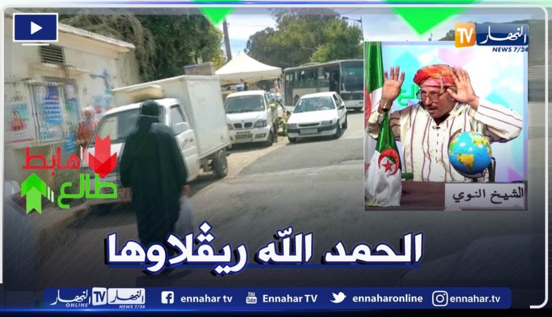 طالع هابط: بعد رسالة النوي السلطات المحلية لبني مسوس يتدخلون  ويصلحون الحفرة العجيبة