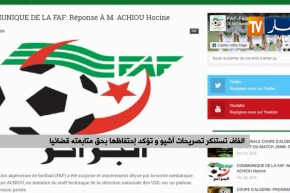 الفاف تستنكر تصريحات آشيو و تؤكد إحتفاظها بحق متابعته قضائيا