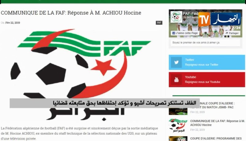 الفاف تستنكر تصريحات آشيو و تؤكد إحتفاظها بحق متابعته قضائيا