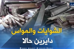 تجارة: عيد الأضحى..إقبال كبير على إقتناء مستلزمات الذبح والشواء