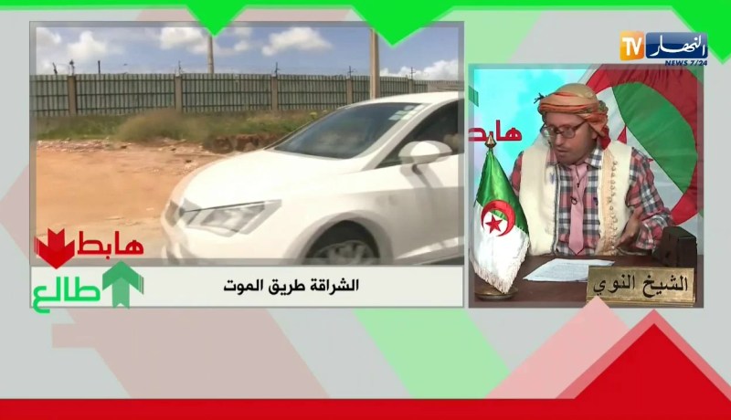 الشيخ النوي: طريق مخروب يديك للموت بالشراقة في العاصمة