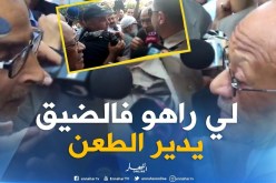 العاصمة: مواطنون يشتكون للوالي زوخ