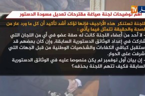 أهم توضيحات لجنة صياغة مقترحات تعديل مسودة الدستور