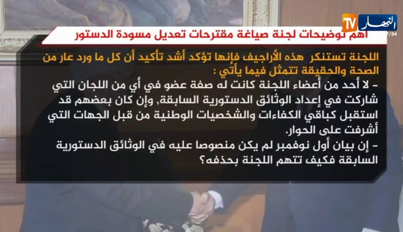 أهم توضيحات لجنة صياغة مقترحات تعديل مسودة الدستور