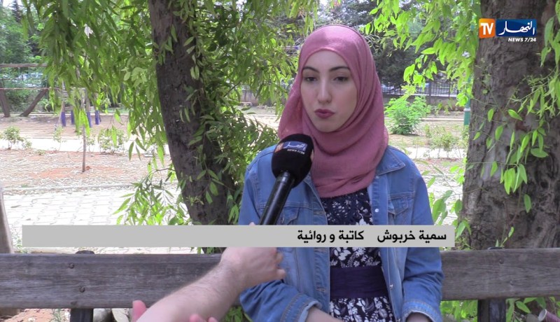 ثقافة: سمية خربوش تحول تجاربها الإجتماعية لروايات تفيد الآخرين
