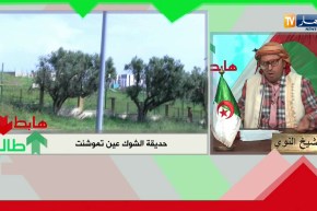 الشيخ النوي: حديقة الشوك بعين تموشنت.. راها مخروبة