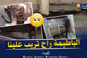 من عمق الجزائر: عائلات يعيشون داخل عمارة آيلة للسقوط بالقصبة تستنجد السلطات