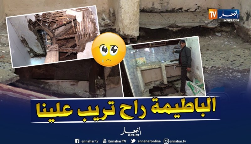 من عمق الجزائر: عائلات يعيشون داخل عمارة آيلة للسقوط بالقصبة تستنجد السلطات