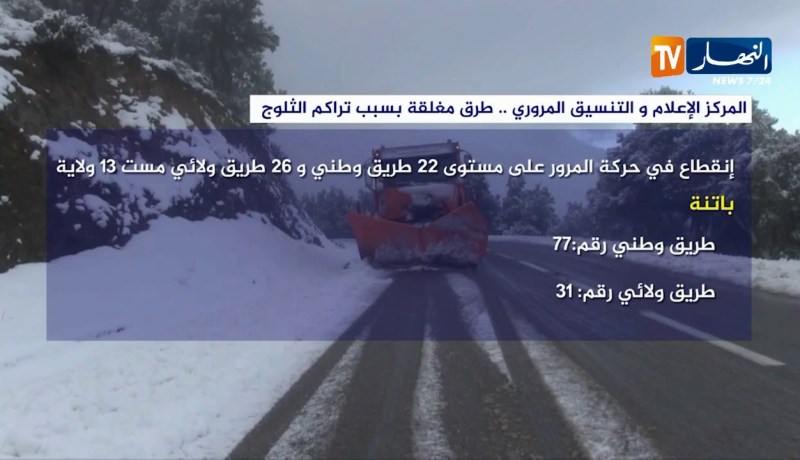 درك وطني/ إنقطاع في 22 طريق وطني و26 طريق ولائي مست 13 ولاية