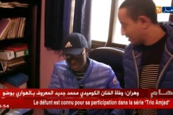 وفاة الفنان الفكاهي محمد جديد المعلروف بالهواري “بوضو”