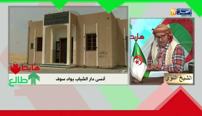 الشيخ النوي: دار الشباب منسية ببلدية أمية ونسة في واد سوف