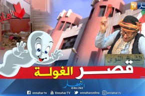 طالع هابط:  تلمسان الحضارة لي كلاوها الذيابة