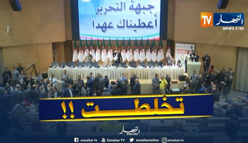 شاهد..”تخلطت” في قصر المؤتمرات بين أعضاء اللجنة المركزية للأفلان !!