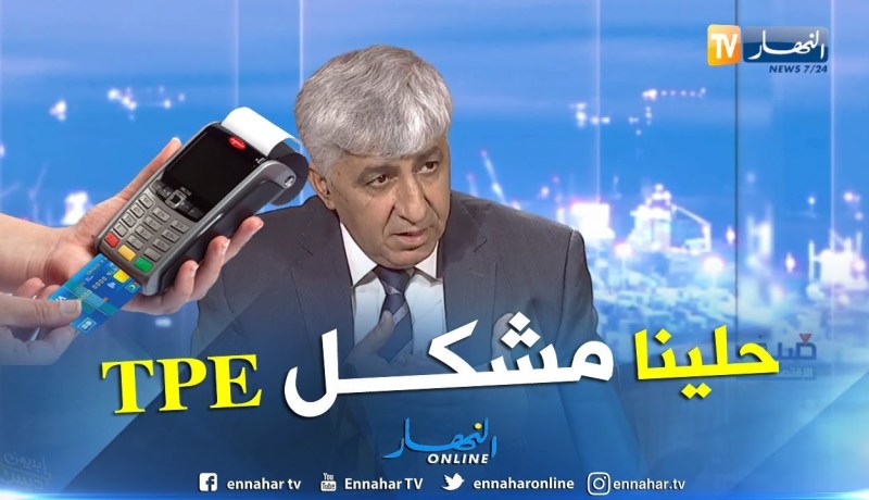 الرئيس المدير العام لشركة نفطال.. تم حل مشكل اجهزة الدفع الإلكتروني “TPE”