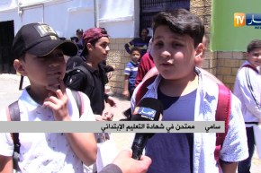 تربية/ شهادة التعليم الإبتدائي…هكذا كانت ردود فعل التلاميذ