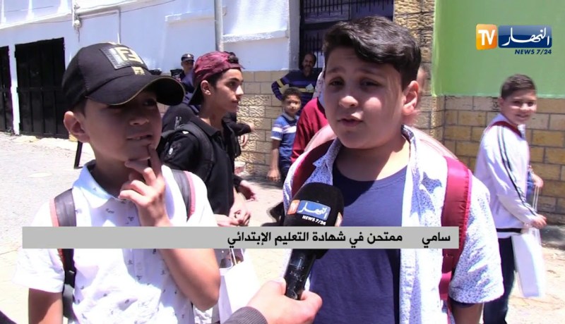 تربية/ شهادة التعليم الإبتدائي…هكذا كانت ردود فعل التلاميذ