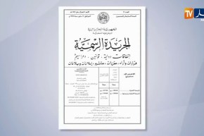 جريدة رسمية: قرارات إنهاء مهام وتعيينات لقضاة عسكريين