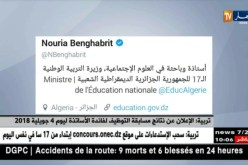 تربية:الإعلان عن نتائج مسابقة التوظيف لفائدة الأساتذة ليوم 4 جويلية 2018