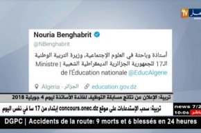 تربية:الإعلان عن نتائج مسابقة التوظيف لفائدة الأساتذة ليوم 4 جويلية 2018