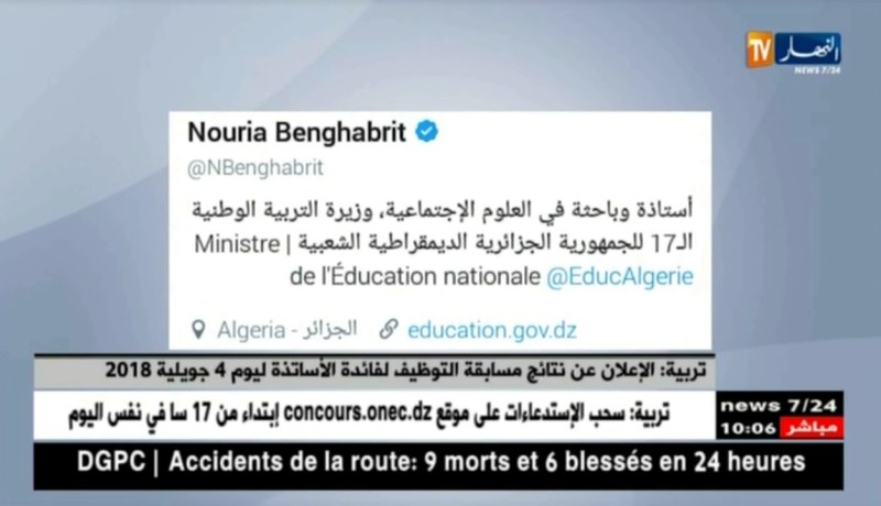 تربية:الإعلان عن نتائج مسابقة التوظيف لفائدة الأساتذة ليوم 4 جويلية 2018