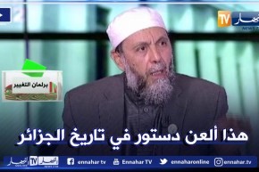 جاب الله: الدستور أسسه أناس تابعون للتيار العلماني متشبعون بالثقافة الفرنسية جاهلين للمرجعية الدينية