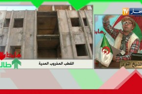 الشيخ النوي: مديرية الأشباح بالمدية.. القطب مخروب جينيرال