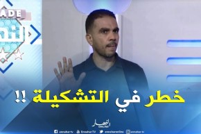 أمين عزوز : ” هناك خطر واحد في تشكيلة بلماضي.. إذا وُجد له الحل من طرف الخصم تقع المشكلة”