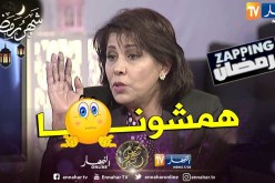 فاطمة وزان: لم أفهم سبب تهميشي ومن يقول لا يوجد سناريست في الجزائر فهو على خطأ