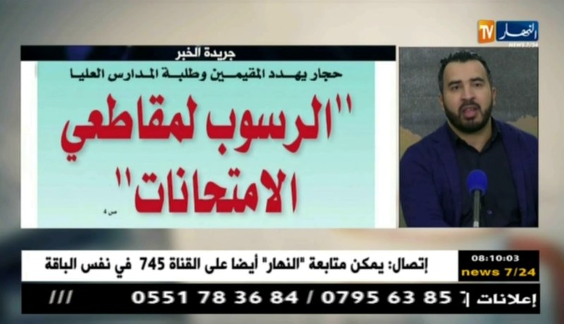 قهوة و جورنان/ معرض الصحف ليوم الأحد 18 مارس 2018