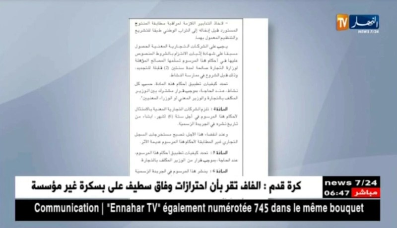 تجارة : مرسوم جديد يحدد شروط و كيفيات إستيراد المواد الأولية