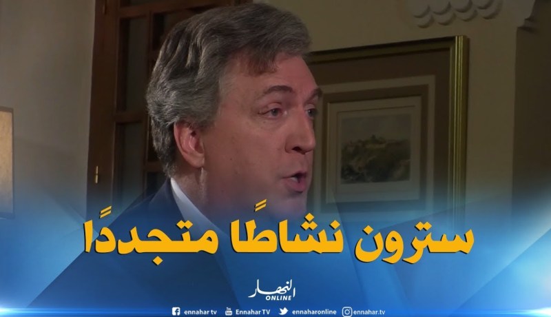 سفير أمريكا بالجزائر: هناك فرص كبيرة لدخول المنتوجات الجزائرية خارج المحروقات إلى أمريكا