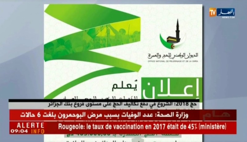 حج 2018: الشروع في دفع تكاليف الحج على مستوى فروع بنك الجزائر