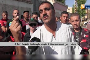 تيارت/ إحتجاج أولياء التلاميذ بمتوسطة لراشي مرسلي منذ الدخول المدرسي