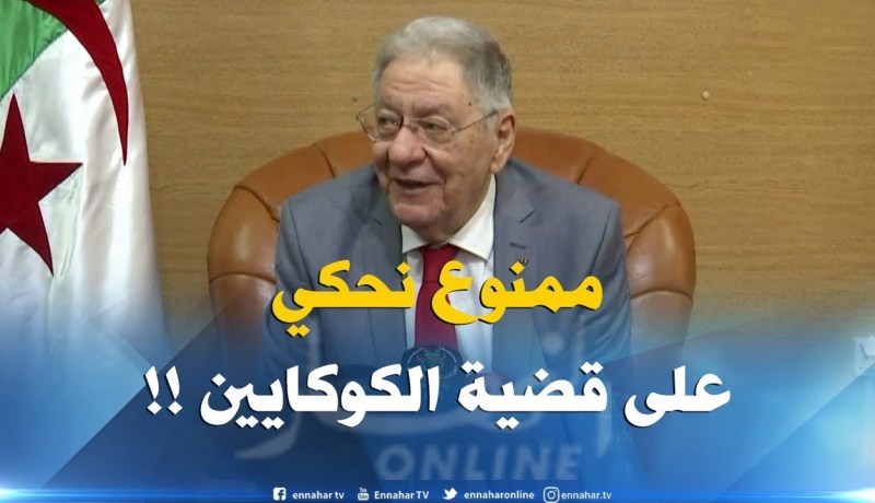 ولد عباس : مدام قضية الكوكايين مازالت فالبحث..مانقدرش نحكي عليها !!