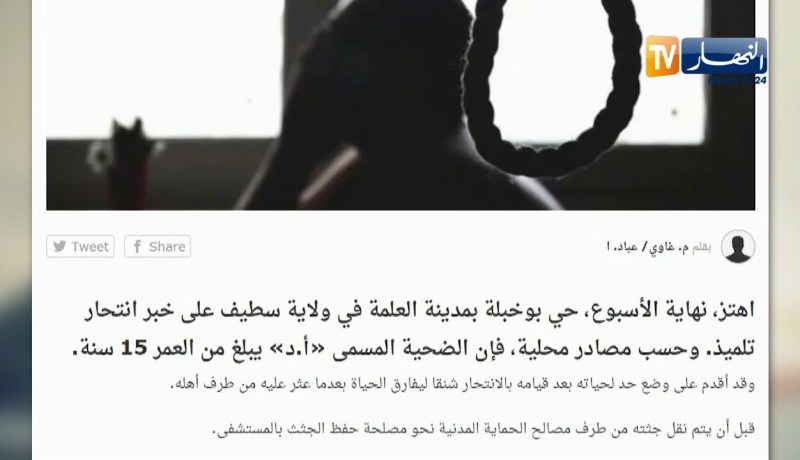 قهوة وجورنان: إنتحار تلميذين شنقا بسبب سوء نتائجهما الدراسية في العلمة وتيسمسيلت