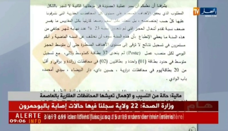 مالية: حالة من التسيب والإهمال تعيشها المحافظات العقارية بالعاصمة