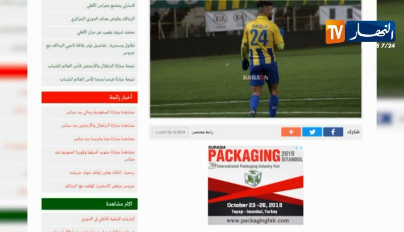 الزمالك المصري يدخل في مفاوضات جدية للتعاقد مع زكريا نعيجي