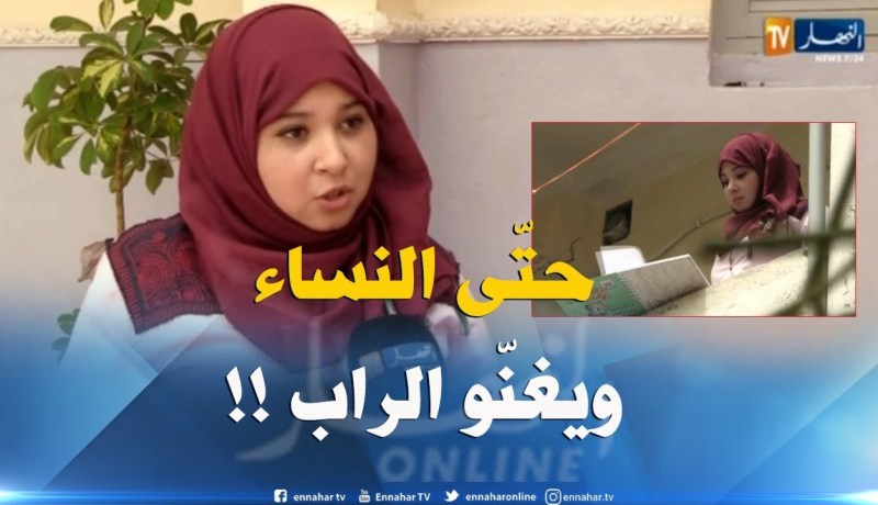 موسيقى الراب..تحدي جديد تقوده نون النسوة !!