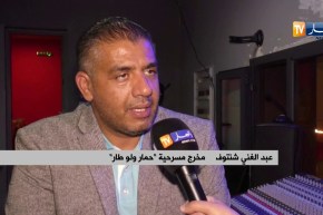 المخرج “عبد الغني شنتوف” يقدم عرضا شرفيا لمسرحية “حمار ولو طار”