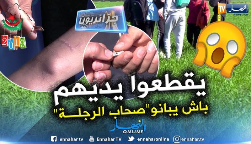 جزائريون: تمزيق الجلد.. ظاهرة غريبة تجتاح تلاميذ قرية فجانة بالحجوط